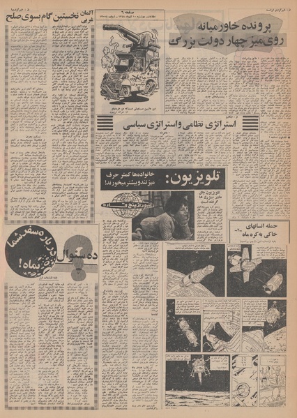 پرونده:Ettelaat13480910.pdf