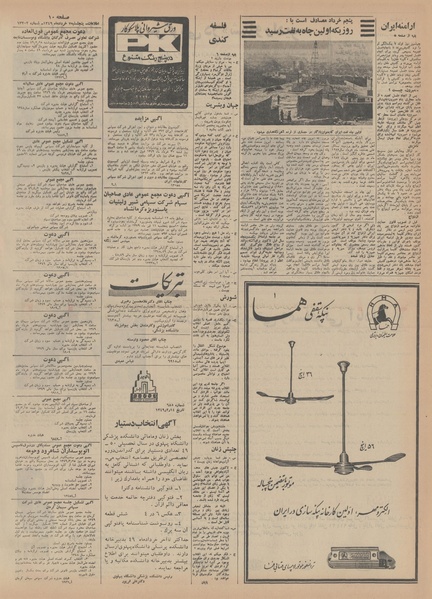 پرونده:Ettelaat13490307.pdf