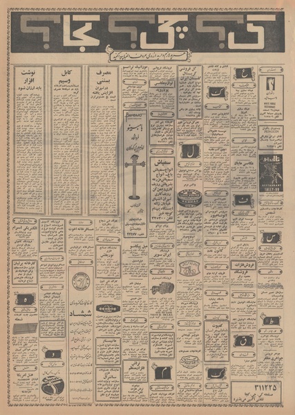 پرونده:Ettelaat13490307.pdf