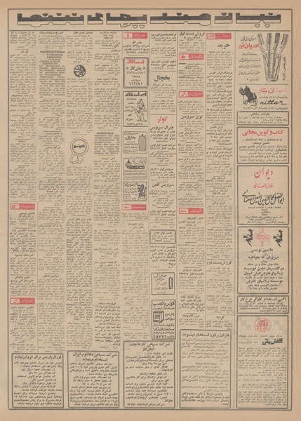 پرونده:Ettelaat13490307.pdf