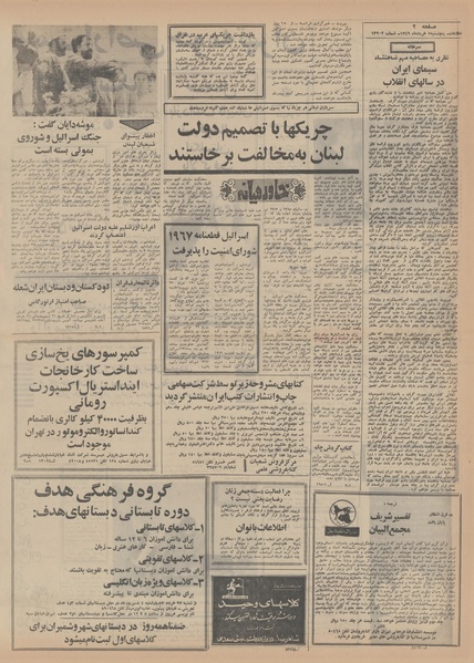 پرونده:Ettelaat13490307.pdf