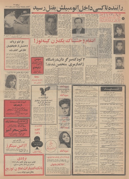 پرونده:Ettelaat13490307.pdf