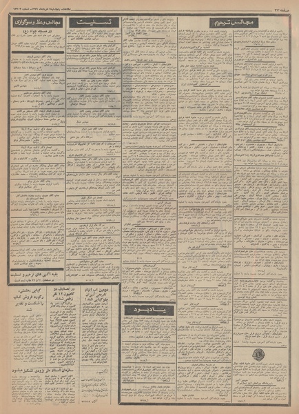 پرونده:Ettelaat13490307.pdf