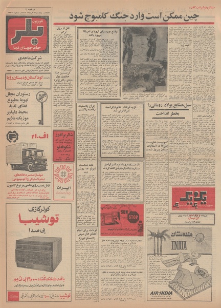 پرونده:Ettelaat13490307.pdf