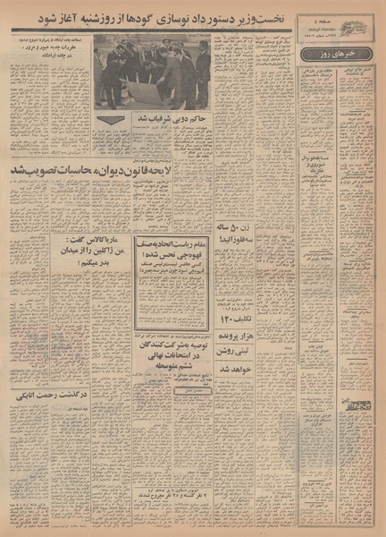 پرونده:Ettelaat13490307.pdf