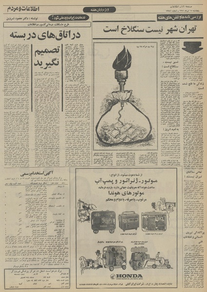 پرونده:Ettelaat13510415.pdf