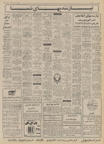 پرونده:Ettelaat13510415.pdf