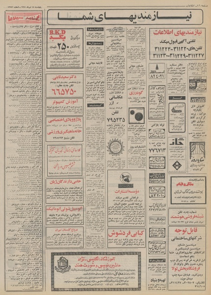 پرونده:Ettelaat13510415.pdf