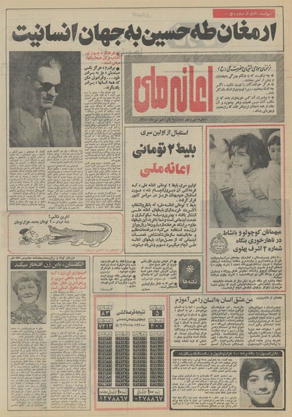 پرونده:Ettelaat13510415.pdf