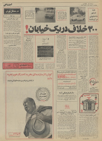 پرونده:Ettelaat13510415.pdf