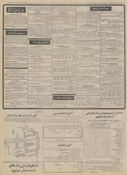 پرونده:Ettelaat13510415.pdf