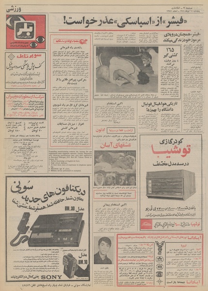 پرونده:Ettelaat13510415.pdf