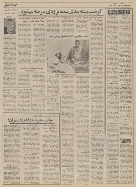 پرونده:Ettelaat13510415.pdf