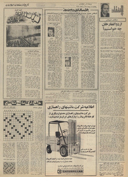 پرونده:Ettelaat13510415.pdf