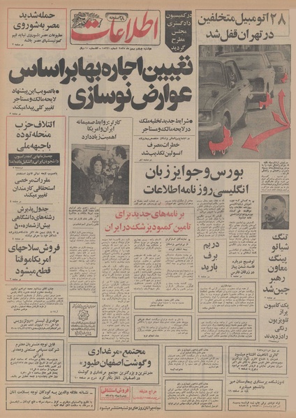 پرونده:Ettelaat13551104.pdf