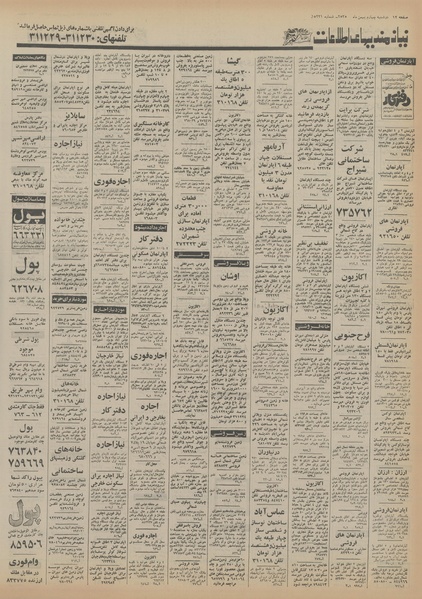 پرونده:Ettelaat13551104.pdf