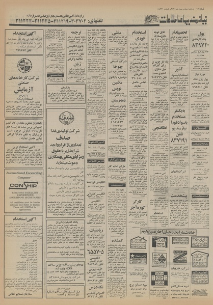 پرونده:Ettelaat13551104.pdf