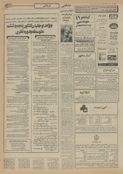 پرونده:Ettelaat13551104.pdf