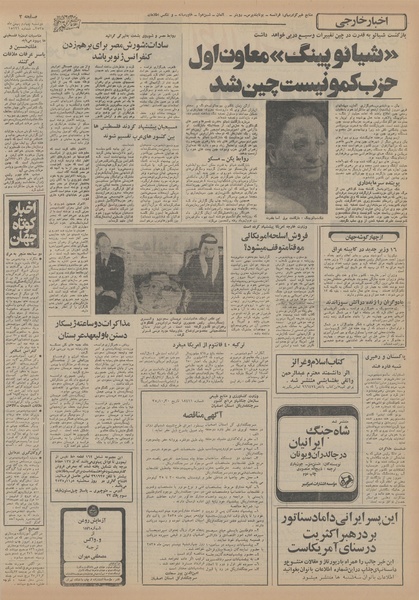 پرونده:Ettelaat13551104.pdf