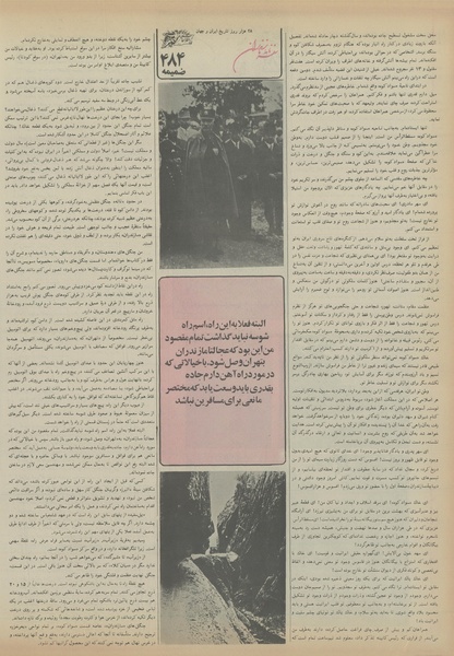 پرونده:Ettelaat13551104.pdf