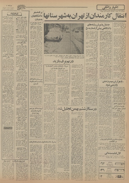 پرونده:Ettelaat13551104.pdf