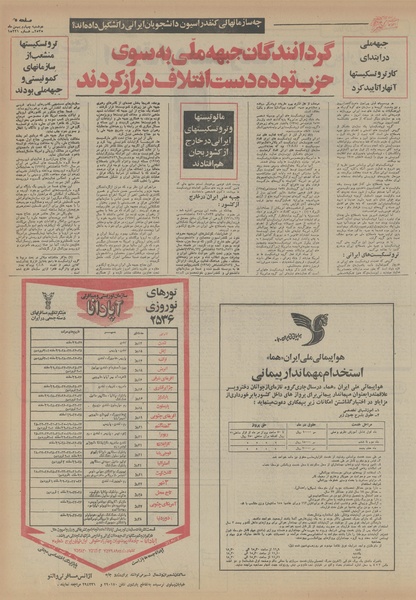 پرونده:Ettelaat13551104.pdf