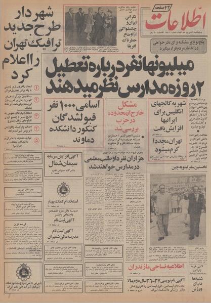 پرونده:Ettelaat13560609.pdf