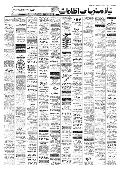 پرونده:Ettelaat13570127.pdf