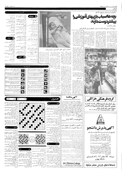 پرونده:Ettelaat13570127.pdf