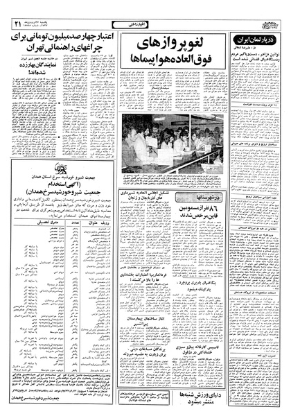 پرونده:Ettelaat13570127.pdf