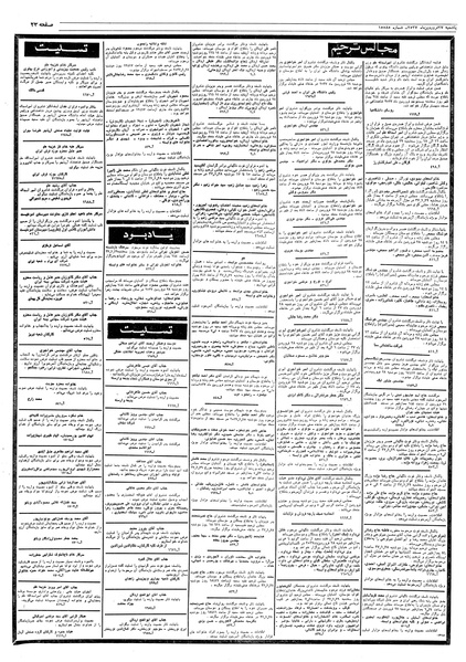 پرونده:Ettelaat13570127.pdf