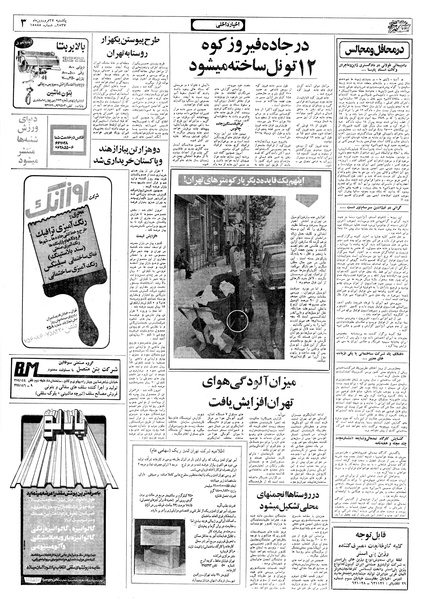 پرونده:Ettelaat13570127.pdf