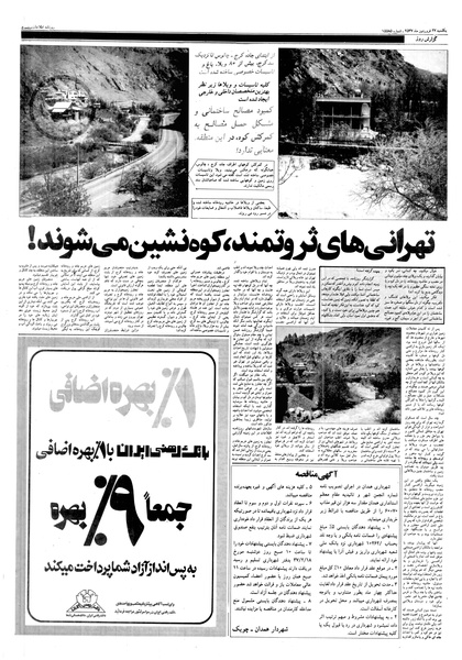 پرونده:Ettelaat13570127.pdf