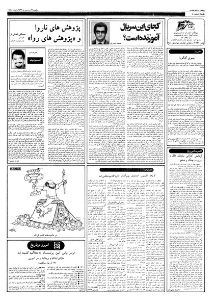 پرونده:Ettelaat13570127.pdf