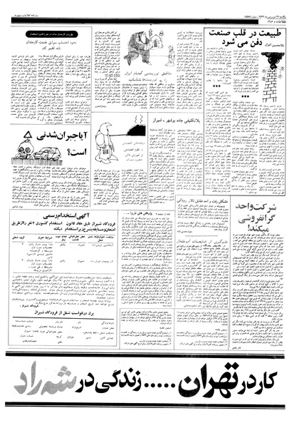 پرونده:Ettelaat13570127.pdf