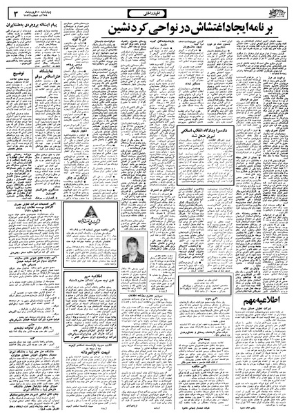 پرونده:Ettelaat13580115.pdf