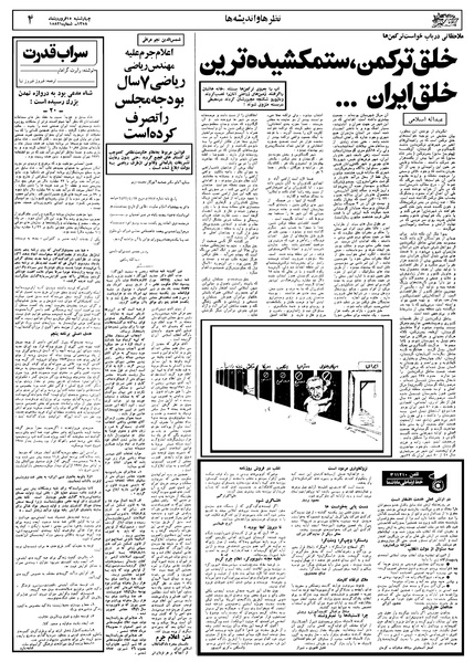 پرونده:Ettelaat13580115.pdf