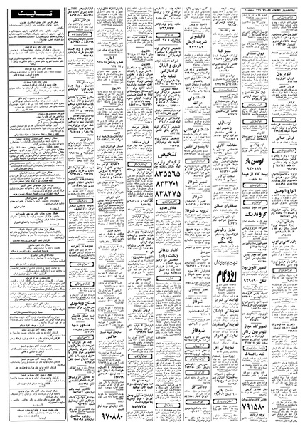 پرونده:Ettelaat13580115.pdf