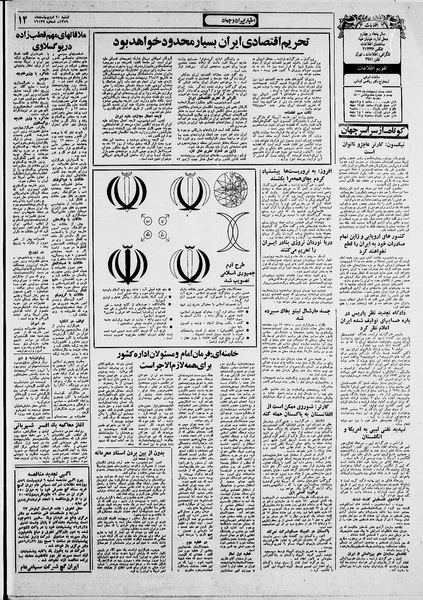 پرونده:Ettelaat13590220.pdf