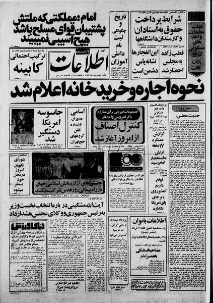 پرونده:Ettelaat13590504.pdf