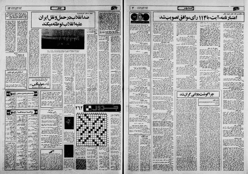 پرونده:Ettelaat13590504.pdf