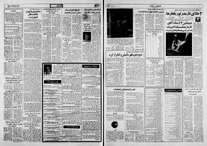 پرونده:Ettelaat13590504.pdf