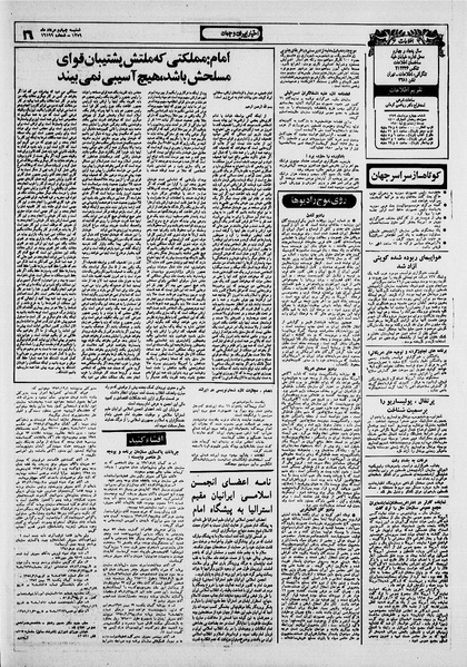 پرونده:Ettelaat13590504.pdf