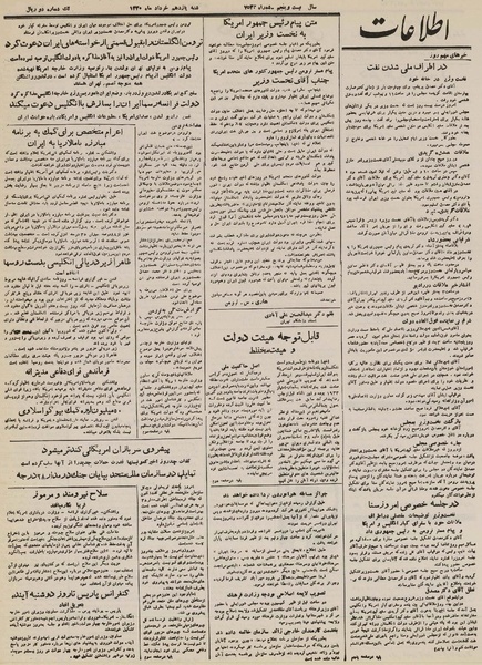 پرونده:Ettelaat 13300311.pdf