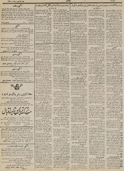 پرونده:Ettelaat 13300311.pdf