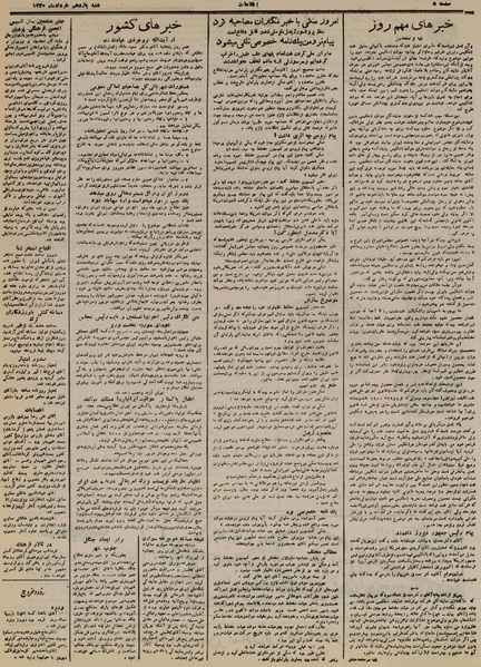 پرونده:Ettelaat 13300311.pdf