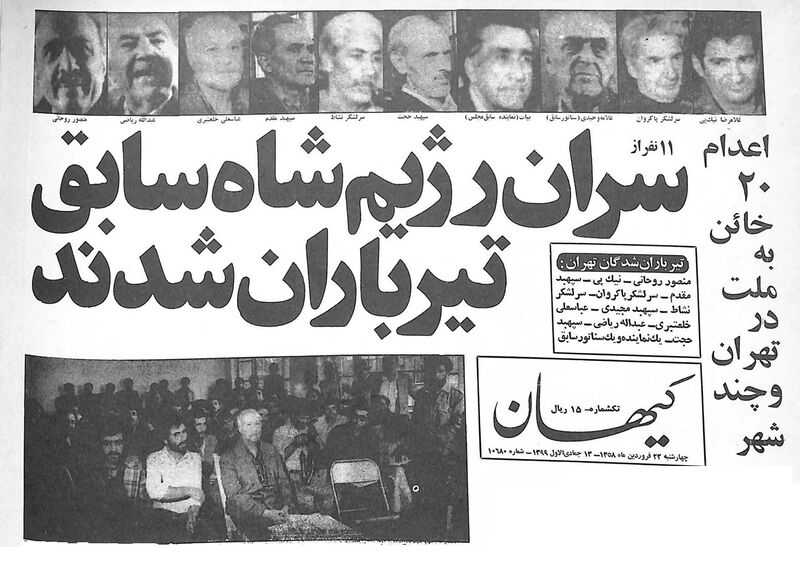 پرونده:Executed22Farvardin1358.jpg