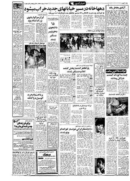 پرونده:Kayhan570202.pdf