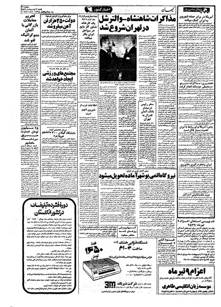 پرونده:Kayhan570202.pdf