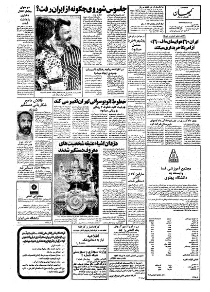 پرونده:Kayhan570202.pdf